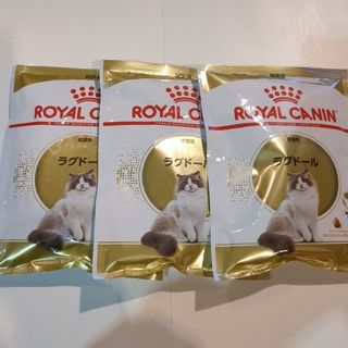 ロイヤルカナン(ROYAL CANIN)のロイヤルカナン♥ラグドール♥成猫用♥３袋♥(猫)