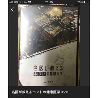 名医が教えるホントの健康医学DVD