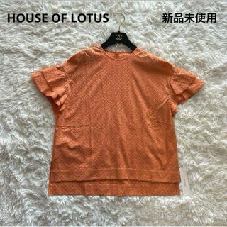 【新品未使用】HOUSE OF LOTUS ハウスオブロータス カットソー M(カットソー(半袖/袖なし))