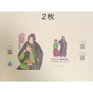 ヒーロー文庫　薬屋のひとりごと オリジナル文庫用ブックカバー 2枚(書)