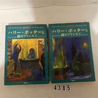 ハリー・ポッターと謎のプリンス(その他)