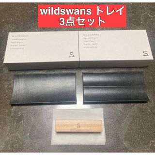 ワイルドスワンズ  wildswans トレイ　フルグレイン   ウォールナット(小物入れ)