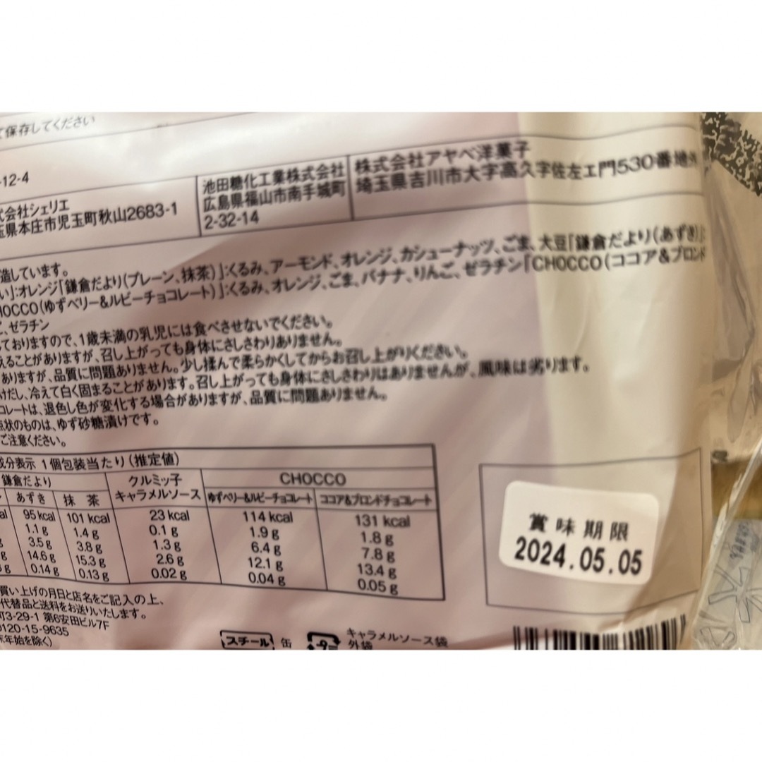 鎌倉紅谷 70周年記念デザイン缶 お菓子詰合せ コットンバッグ クルミッ子 食品/飲料/酒の食品(菓子/デザート)の商品写真