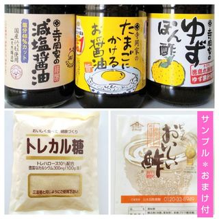 調味料４点＋おまけ（おいしい酢サンプル）付きセット(調味料)