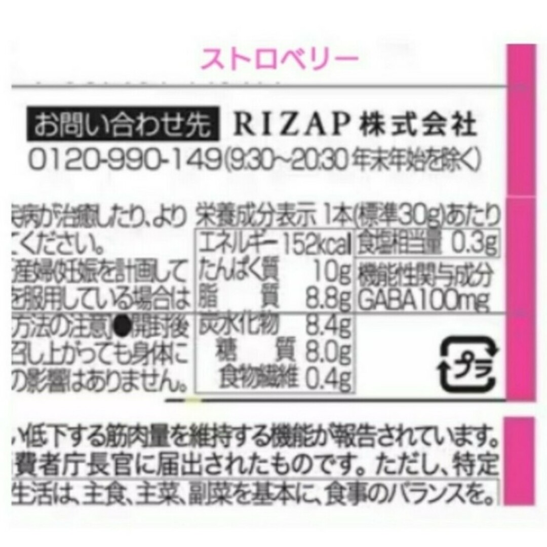 RIZAP(ライザップ)の2種計14本☆機能性表示食品ライザップ chocoZAPサポートバー■RIZAP 食品/飲料/酒の食品(菓子/デザート)の商品写真
