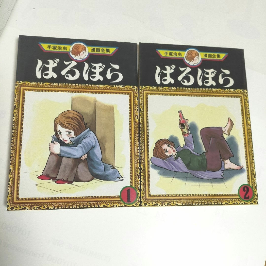 ばるぼら　全2巻完結セット　手塚治虫漫画全集 エンタメ/ホビーの漫画(青年漫画)の商品写真