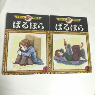 ばるぼら　全2巻完結セット　手塚治虫漫画全集(青年漫画)
