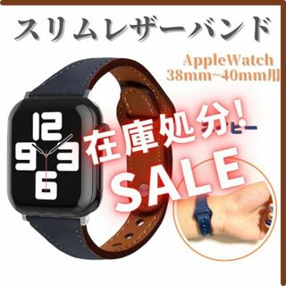 Apple Watch ネイビー バンド 本革 レザー スリムベルト 紺(腕時計)