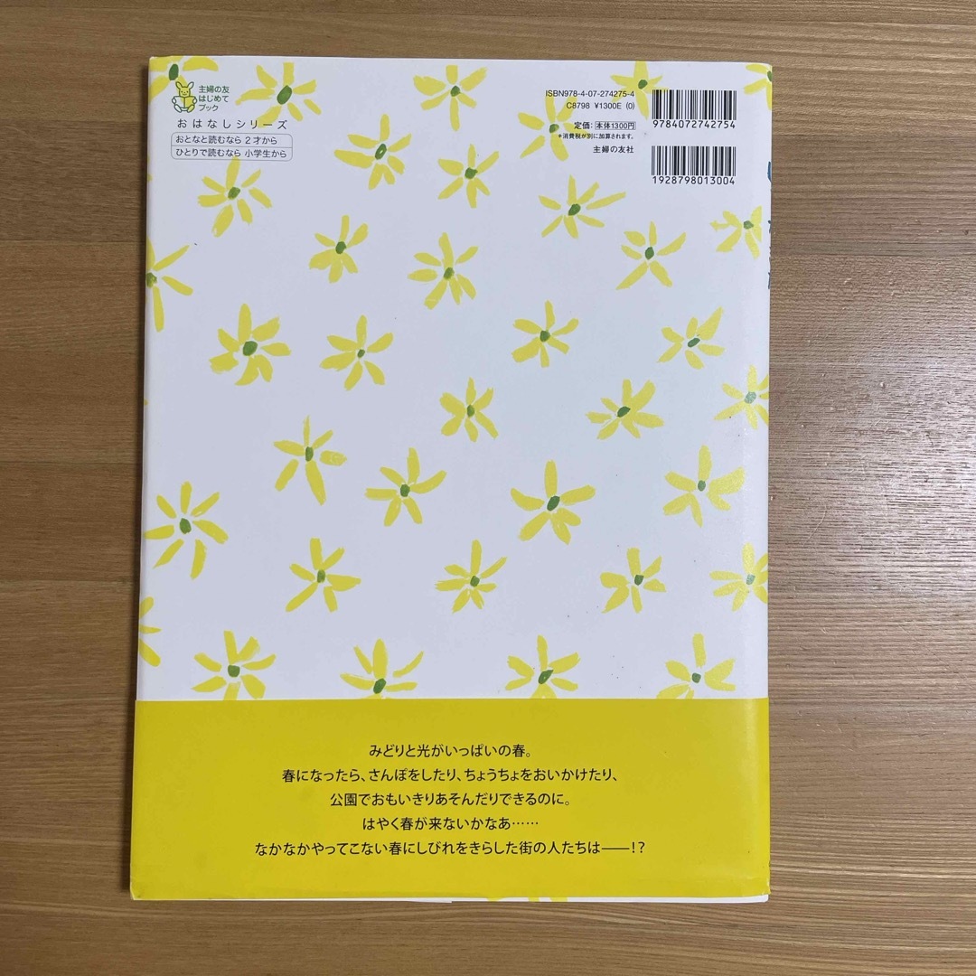 はるがきた エンタメ/ホビーの本(絵本/児童書)の商品写真