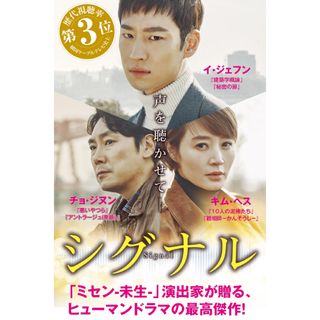 韓国ドラマ　シグナル　全話　DVD