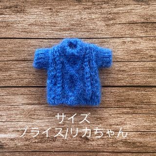 JANAYA ハンドメイド　blythe リカちゃん　セーター　ニット　青色(その他)