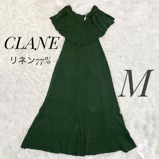 クラネ(CLANE)の【未使用級】CLANE リネン混 フリルロングワンピース グリーン M(ロングワンピース/マキシワンピース)