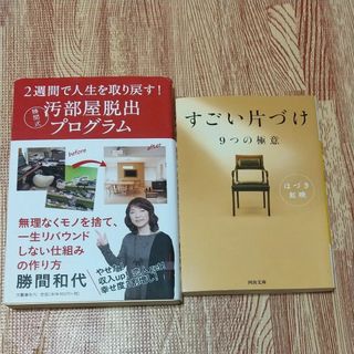 片づけの本　2冊セット(住まい/暮らし/子育て)