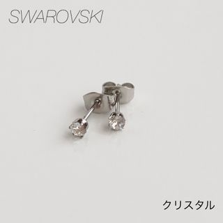 スワロフスキーの一粒ピアス　スタッドピアス　クリスタル(ピアス)