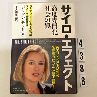 サイロ・エフェクト