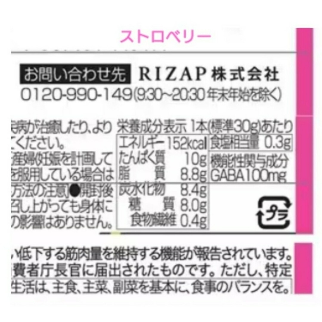 RIZAP(ライザップ)の【確認中】2種計72本☆機能性表示食品ライザップ chocoZAPサポートバー 食品/飲料/酒の食品(菓子/デザート)の商品写真