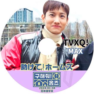 助けてホームズ★Changmin★日本語字幕DVD(その他)