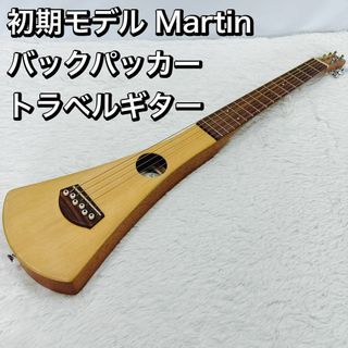 初期モデル Martin バックパッカー マーティン トラベルギター ミニアコギ(アコースティックギター)