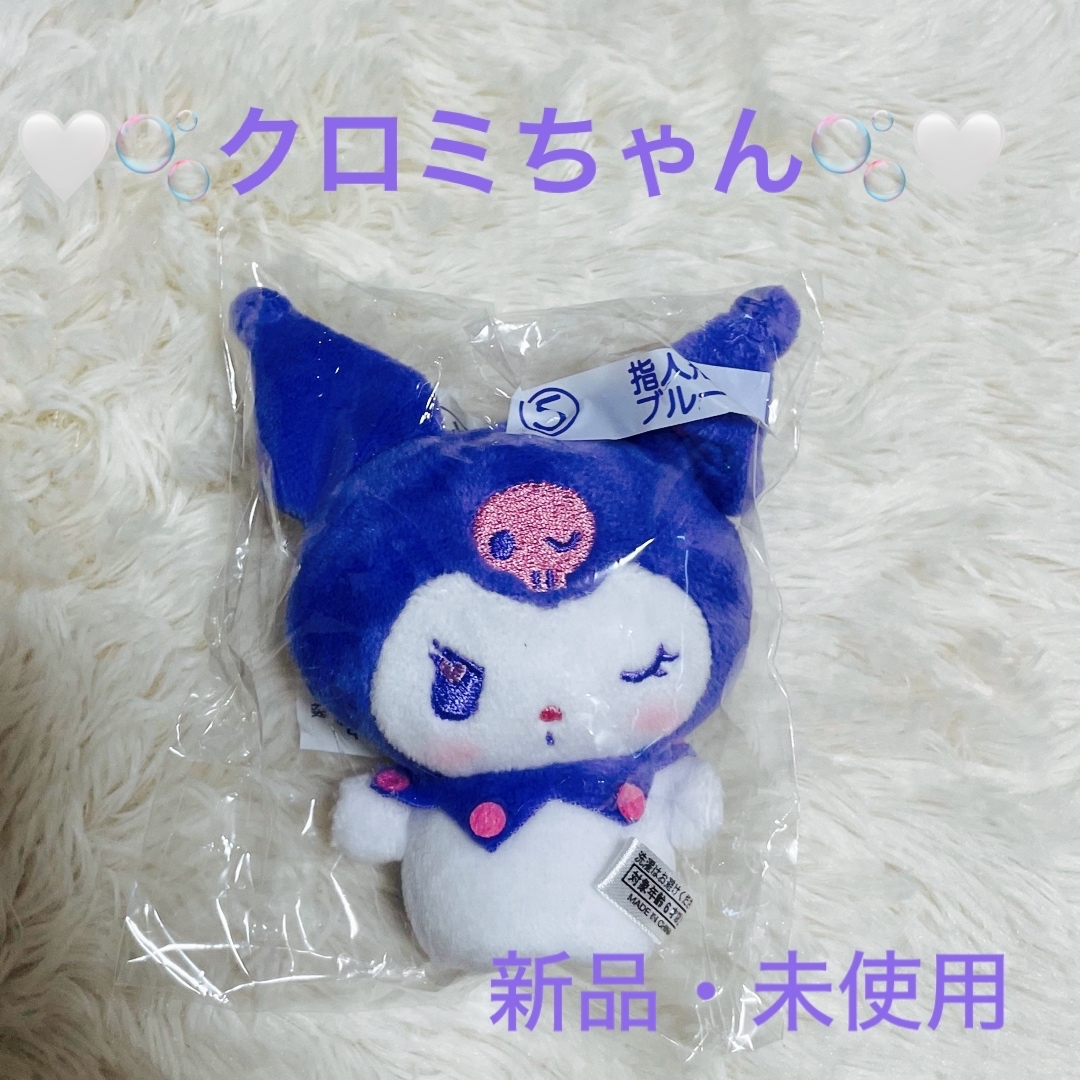 サンリオ(サンリオ)の🧚🏻‍♀️🫧新品・未使用　クロミちゃん指人形🫧🧚🏻‍♀️ エンタメ/ホビーのおもちゃ/ぬいぐるみ(キャラクターグッズ)の商品写真