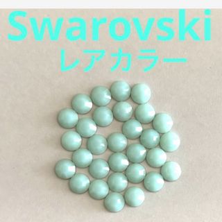 スワロフスキー(SWAROVSKI)のスワロフスキー　クリスタル　ラインストーン　ミントアラバスター　ss20 30粒(各種パーツ)