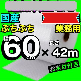 プチプチ 梱包材 ぷちぷち エアーキャップ 緩衝材 国産 業務用　d35(ラッピング/包装)