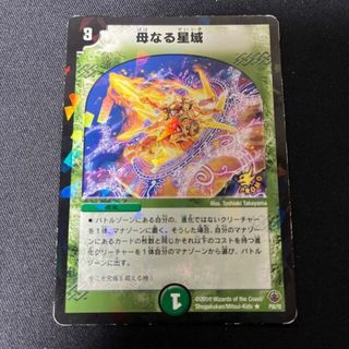 デュエルマスターズ(デュエルマスターズ)の母なる星域 R-foil P56/Y8(シングルカード)