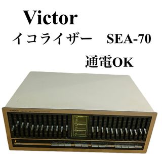 ビクター(Victor)のVictor ビクター グラフィックイコライザー sea-70 名機 レトロ(アンプ)