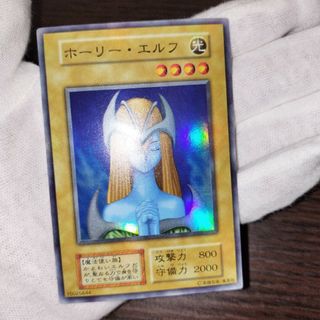 遊戯王 ホーリー・エルフ 初期スーパー(シングルカード)