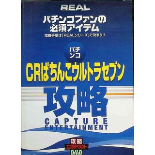 CRぱちんこウルトラセブン DVD(趣味/実用)