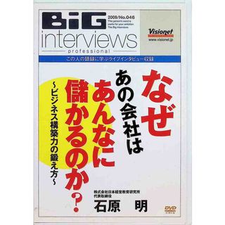 なぜあの会社はあんなに儲かるのか?~ビジネス構築力の鍛え方~[DVD](趣味/実用)