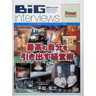 最高の自分を引き出す経営術 [DVD](趣味/実用)