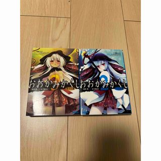 新品未使用　ガガガ文庫　おおかみかくし 2巻・3巻セット(文学/小説)