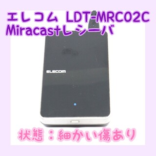 エレコム(ELECOM)の【動作確認済み】ELECOM Miracastレシーバ LDT-MRC02/C(PC周辺機器)