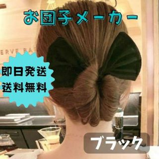 お団子メーカー レッド ヘアアレンジ デフトバンド シニヨン アップ(ヘアゴム/シュシュ)