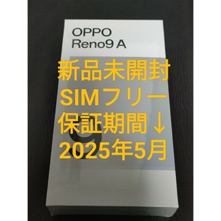 オッポ(OPPO)の新品 1年保証あり OPPO Reno9 A ナイトブラック リノ reno9A(スマートフォン本体)