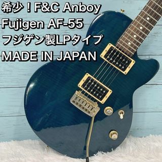 希少！F&C Anboy/Fujigen AF-55MADE IN JAPAN(エレキギター)