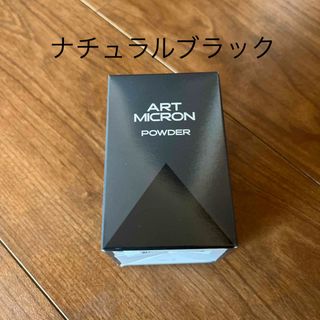 アートネイチャー(アートネイチャー)のアートネイチャー アートミクロン パウダー ナチュラルブラック(カラーリング剤)