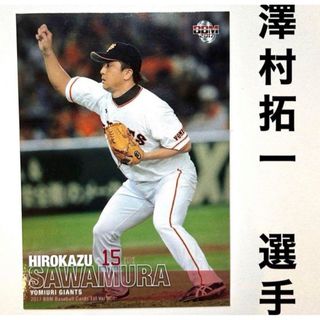 ヨミウリジャイアンツ(読売ジャイアンツ)の読売ジャイアンツ 巨人 澤村拓一 BBM2017 プロ野球カード(スポーツ選手)