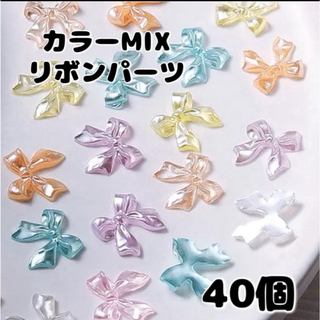 ネイルパーツ カラーMIX リボン 40個(デコパーツ)