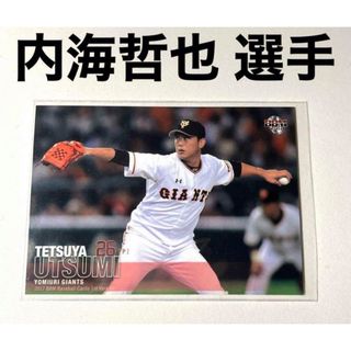 ヨミウリジャイアンツ(読売ジャイアンツ)の読売ジャイアンツ 内海哲也 BBM2017 プロ野球カード(スポーツ選手)