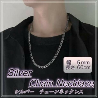 シルバーチェーンネックレス シンプル メンズレディース兼用 韓国ファッション(ネックレス)
