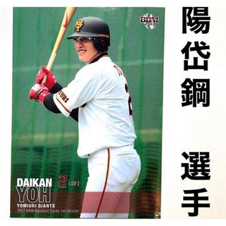 ヨミウリジャイアンツ(読売ジャイアンツ)の読売ジャイアンツ 巨人 陽岱鋼 BBM2017 プロ野球カード(スポーツ選手)