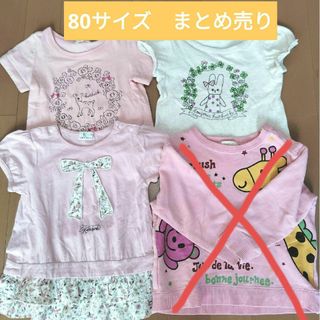 ハッシュアッシュ(HusHush)の【80サイズ】ベビー　夏物　綿100%　Tシャツ　まとめ売り(Ｔシャツ)