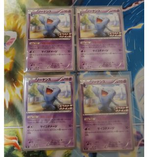 ポケモンカード　ソーナンス　がまんのかべ　4枚