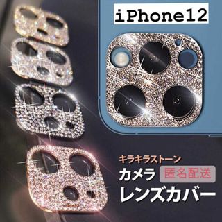 【iPhone12専用】カメラ保護 レンズカバー