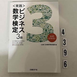 日経BP - ＜実践＞ビジネス数学検定　３級