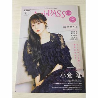 Ani=PASS Plus #12 小倉唯 楠木ともり アニパスプラス(その他)