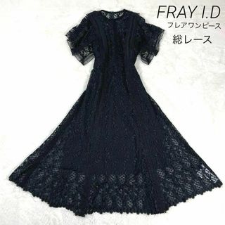 フレイアイディー(FRAY I.D)の美品　FRAY I.D 総レース　フレアワンピース　ロング　Aライン　黒　ドレス(ロングワンピース/マキシワンピース)