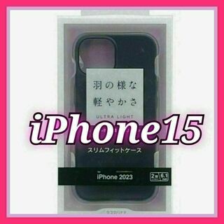 iPhone15 極薄 PPケース ULTRALITE 0.7mm ラスタバナナ(iPhoneケース)