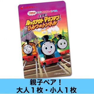 新品◡̈⃝♡映画　きかんしゃトーマス　ムビチケ　親子ペア(キャラクターグッズ)